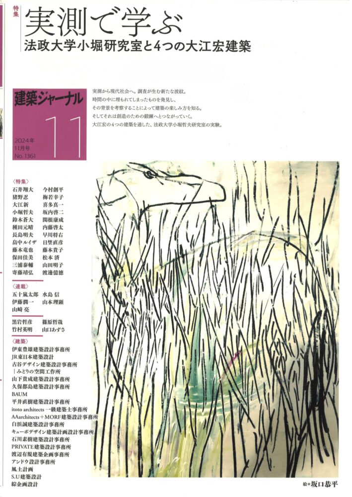 建築ジャーナル