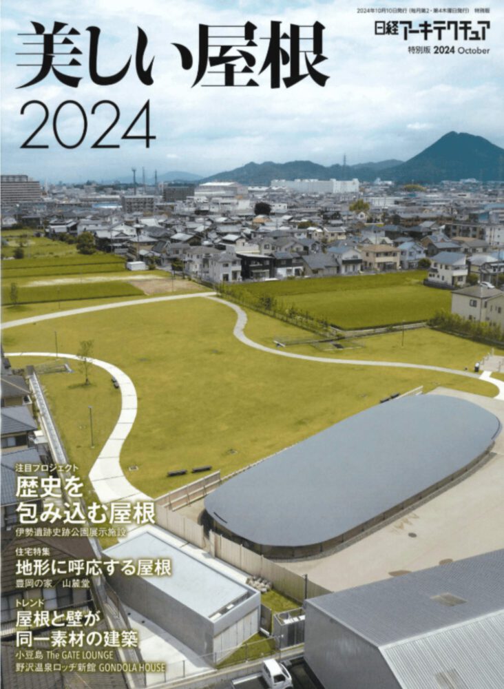 日経アーキテクチュア 特別版